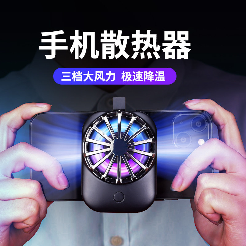 手机散热器快速降温神器直播专用手机游戏风扇充电安静音频水冷风冷制冷卡扣式可充电无线款高性价比高么？