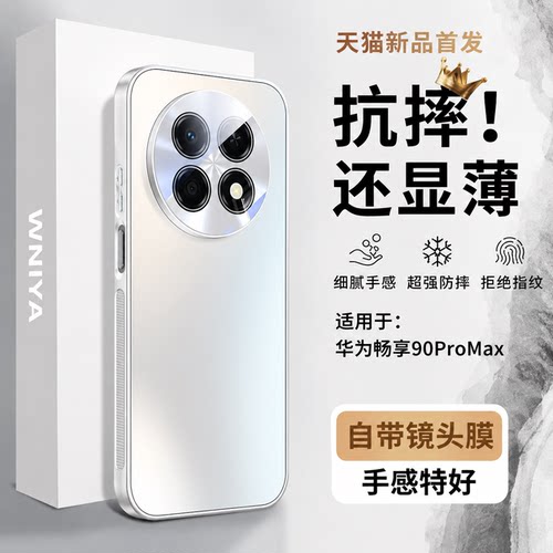 人气爆款适用畅享90ProMax手机壳