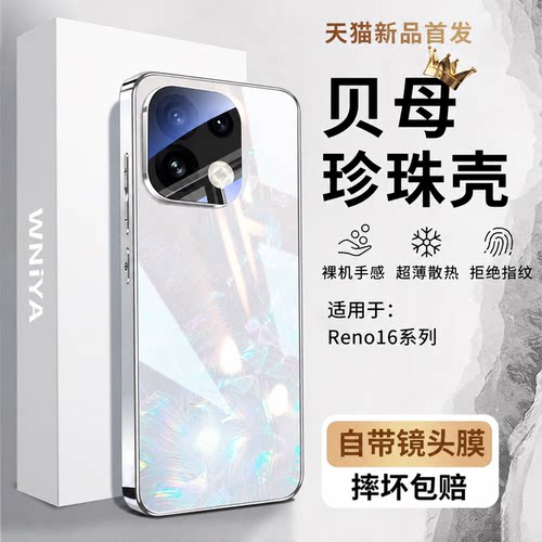 【热销爆款】适用reno16手机壳