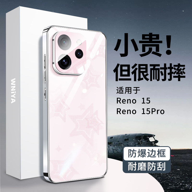 【亮闪吸睛】适用opporeno15手机壳reno15pro电镀玻璃防摔新款全包镜头超薄散热保护套oppo男女生高级感外壳