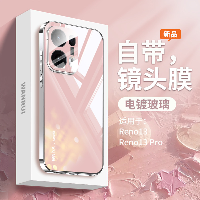 适用opporeno13手机壳电镀玻璃新款reno13pro保护套全包防摔软硅胶por外壳自带镜头膜超火女高级感小众高端男