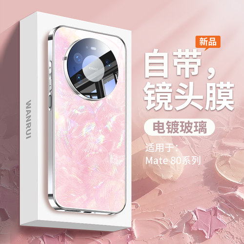 炫彩渐变适用华为mate80手机壳