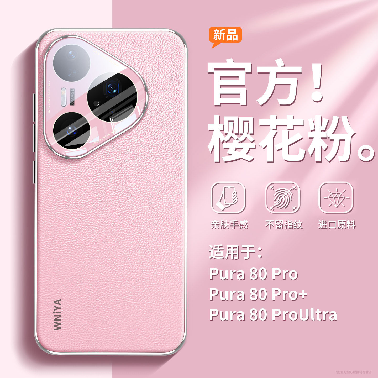 适用华为pura80ultra手机壳新款素皮p80pro高级感保护套pura80Pro+镜头全包防摔网红女爆款粉超薄外壳高端男