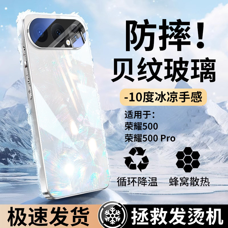 【冰晶手感】适用华为荣耀500手机壳500pro贝纹玻璃超薄全包防摔自带镜头膜新款保护套honor高级高端男女外壳