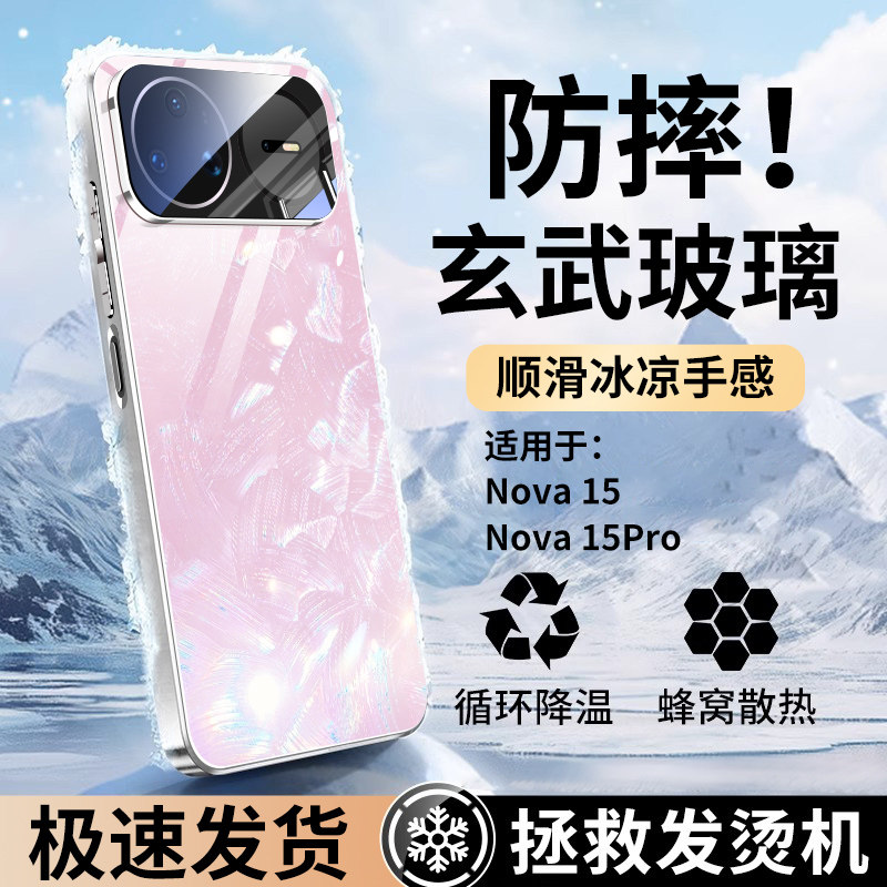 【冰感散热】适用华为nova15pro手机壳贝纹玻璃nova15新款镜头全包防摔外壳ultra男女系列huawei高颜值保护套