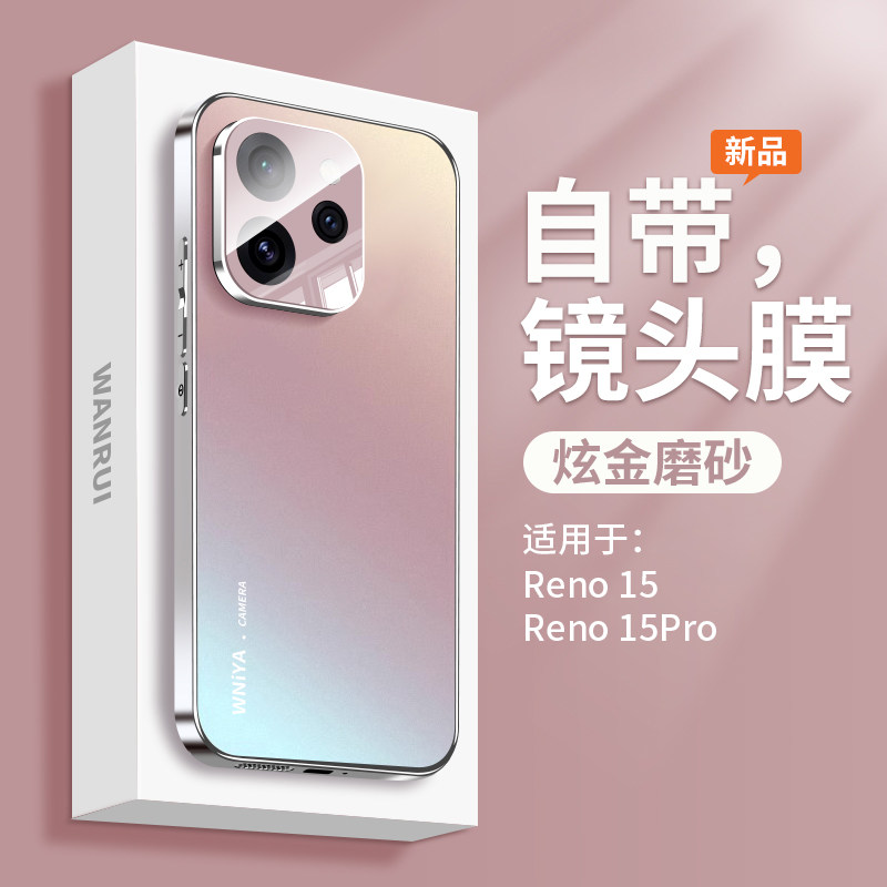 【星粉流光】适用opporeno15手机壳reno15pro磨砂玻璃镜头全包新款防摔保护套超薄散热oppo高级感男女生外壳