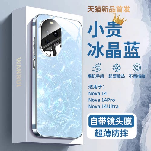 【防摔升级】适用华为Nova14外壳