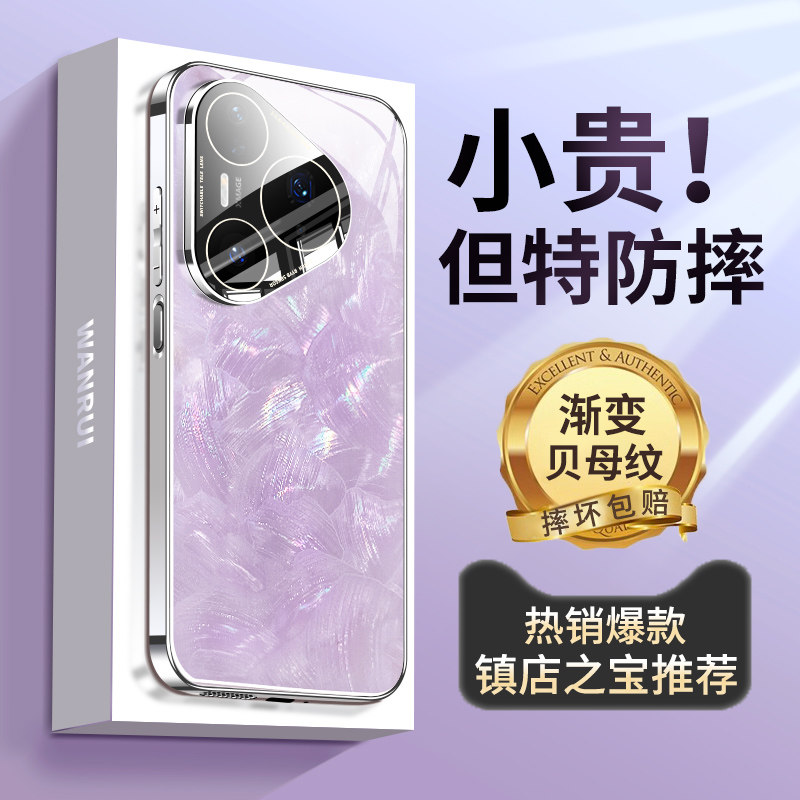 适用华为pura80手机壳新款贝母玻璃pura80ultra镜头全包防摔pro超薄保护套p80pro+系列女网红高级感可爱外壳