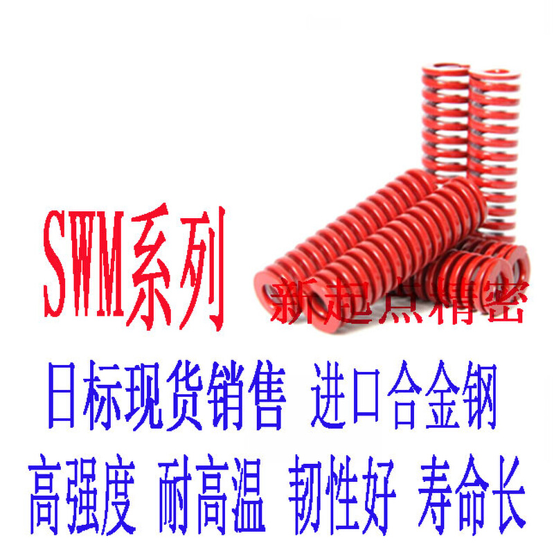 供应米思米盘起怡合达标准矩形弹簧SWM16-60/65/70/75/80/90/100/