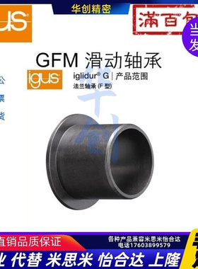 进口易格斯GFM-0810 工程塑料滑动轴承轴套04/05/07/09/10/15衬套