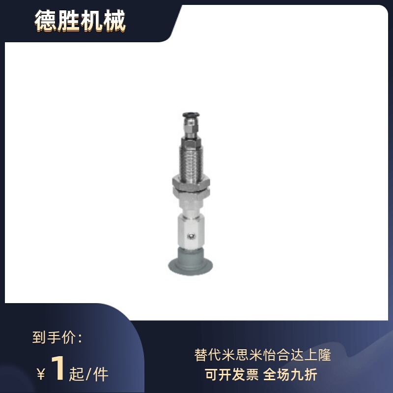 J-WEY41/42-D15/D10/D25/D20/D30-J/K-4/6-3/6/10/替代怡合达吸盘