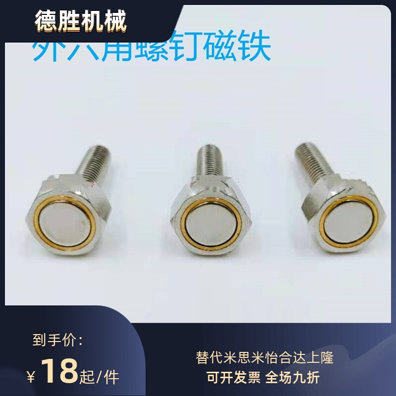 六角螺纹带座磁铁 BML02/11-M3/M4/M5/M6/M8/M10-L10/L15/L20/L25