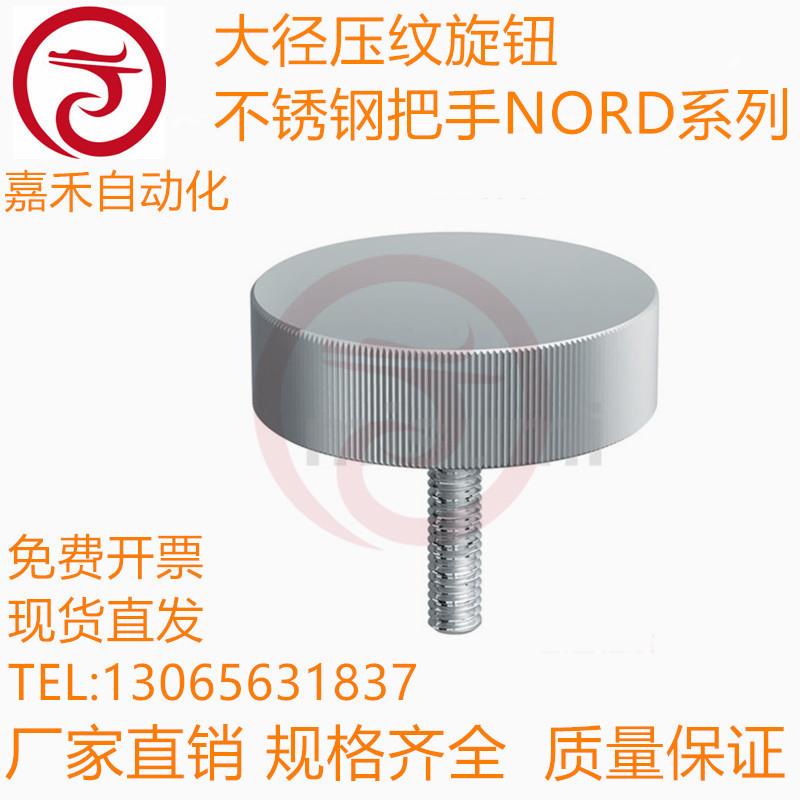 大径压纹旋钮 不锈钢把手NORD/NKRD5/6/8-16/25/30