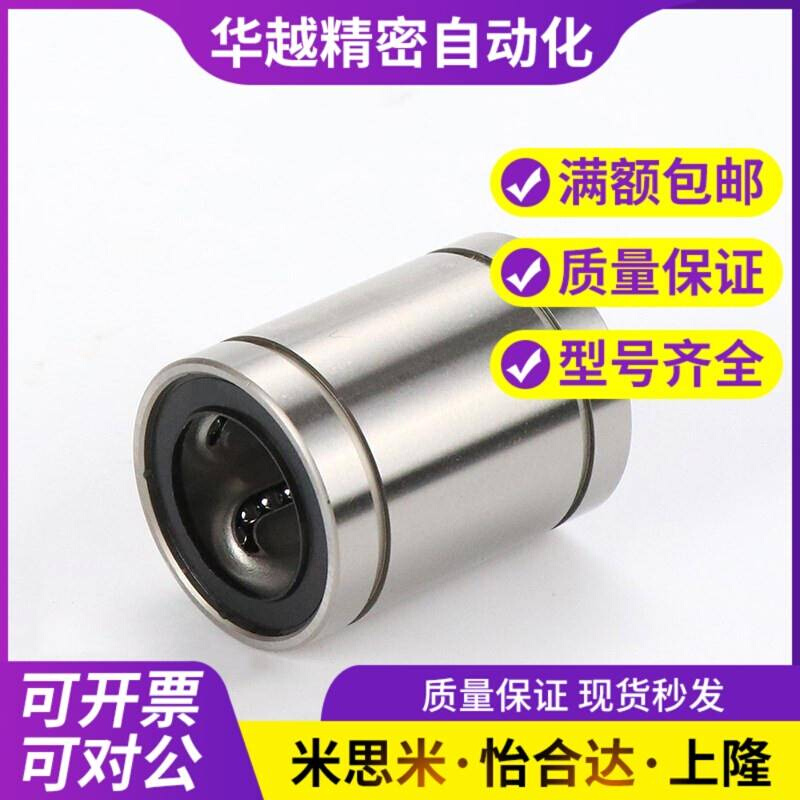 直线运动轴承LM 6 8 10 12 13 16 20 25 30 35 40 50 60UU滑动