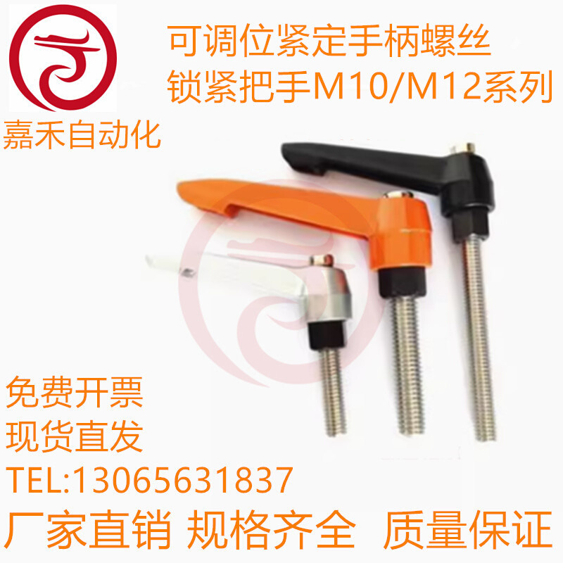 可调位紧定手柄螺丝 锁紧把手M10/M12*20/25/30/40/50/60/70/80