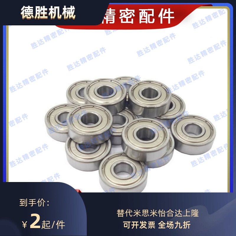 小径滚珠轴承 C- B673ZZ B674ZZ B675ZZ B676ZZ B678ZZ B634ZZ