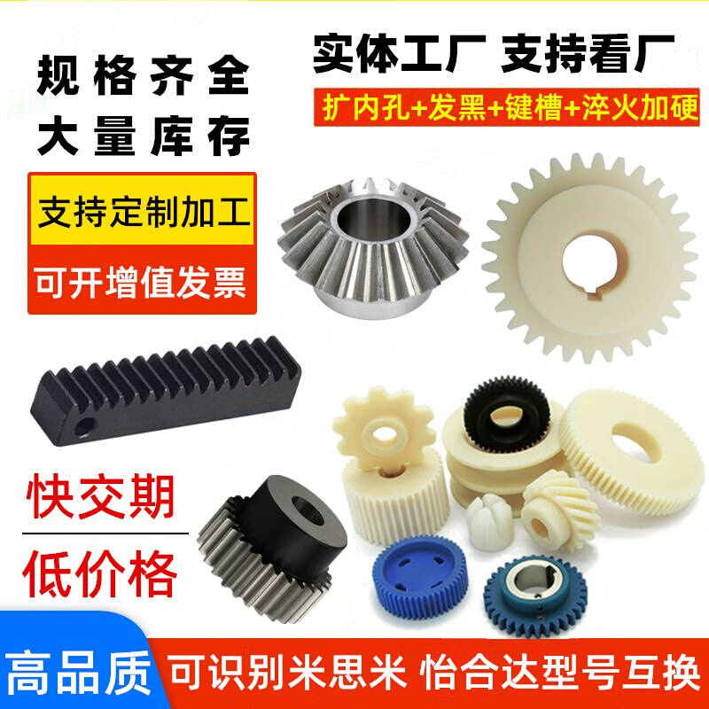 尼龙塑料POM齿轮齿条 直正齿轮 斜齿轮齿条 怡合达1模1.5M2模2.5M