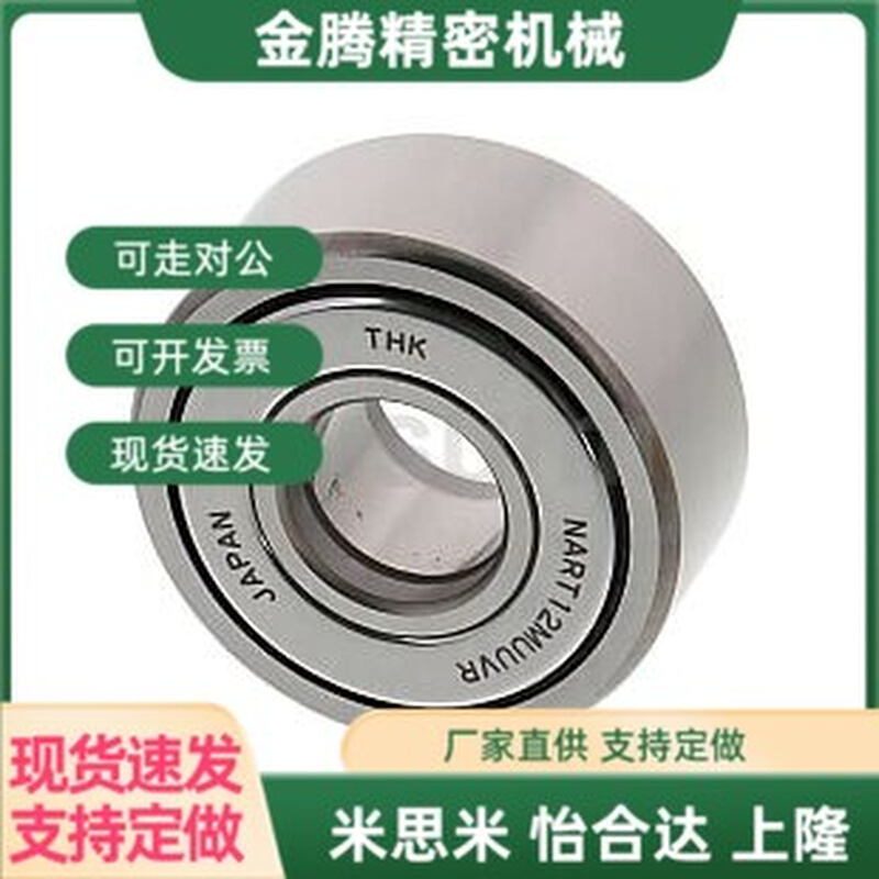 滚子轴承随动器 非分离型 NARTRV5 6 8 10 12 15 17 20