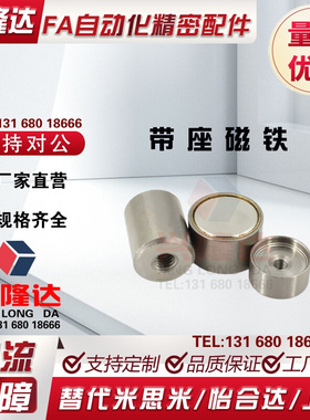 BMJ22/BMJ31/BMJ03-D6/D8/D10/D13/D16/D20/D25米思米带座磁铁