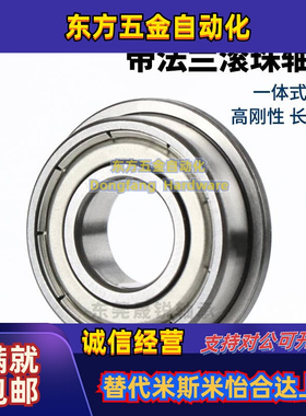 带法兰型小径滚珠轴承FL692 693 694 695 696 697 698ZZ SFL C-