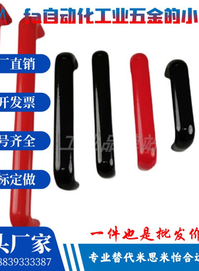 PULER/PULEB-L90/120/180/240/320/400 胶木椭圆拉手黑色红色把手