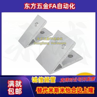 型材角件 挤压角座 45度型 HDKA62020/83030/84040/104545/105050