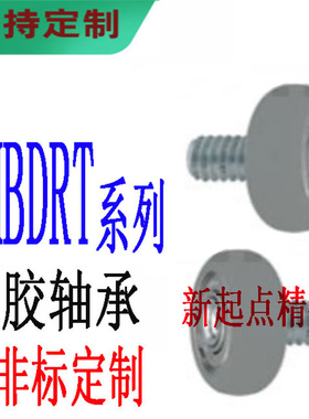 外螺纹R型聚氨酯包胶轴承替代米思米怡合达UMBDRT3/4/5/6/8/10/15
