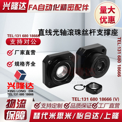 丝杠支座组件怡合达LEB01/LEB11-6-8-10-12-15-20-25-30 BTR/BTRN