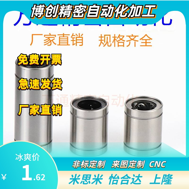 光轴直线运动轴承LM6 8 10 12 16 20 25 30 35 40 50UU 滑动轴承
