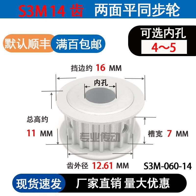 S3M14齿 两面平同步轮带宽6槽宽7AF型同步皮带轮铝合金现货
