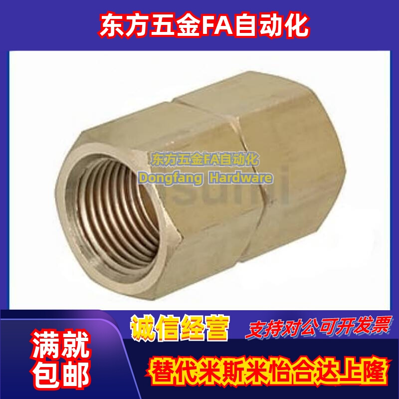 SJSFS SJSRN6A/8A/10A/15A低压用拧入型接头黄铜同径型螺纹接头