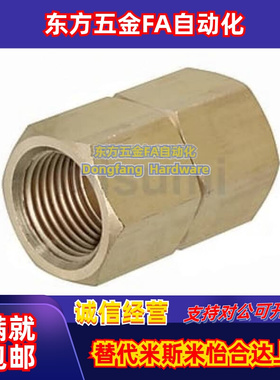 SJSFS SJSRN6A/8A/10A/15A低压用拧入型接头黄铜同径型螺纹接头