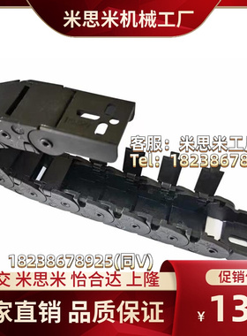 /N30/N35/N40方便型 拖链 替代怡合达 VAC31-F20-R38-N10/N20/N25