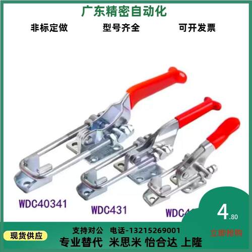 替代怡合达肘夹WDC40341/40323/431-SS 不锈钢门闩式快速夹钳夹具