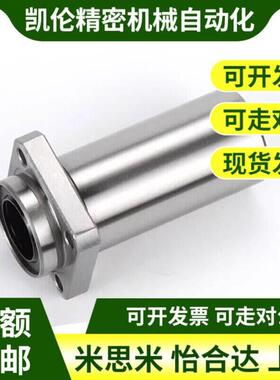 替代米S米中间法兰直线轴承LHMCD16/20 LHMRD16/20 LHMSD16/20