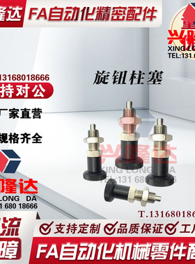 手动复位型旋钮柱塞分度销SXPAN/SXPKN弹簧定位销5/6/8/10/12/16L