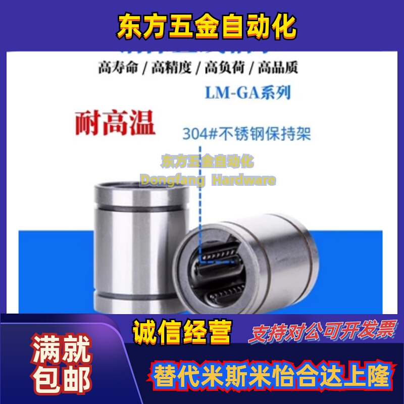 钢保直线轴承不锈钢保持架LM16GA 20 25 30 35 40 50UU金属耐高温