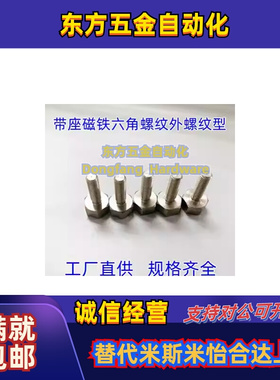 带座磁铁六角螺栓 HXUB HXUBN HXSUBN 3 4 5 6 8 10 -10-15-20-25