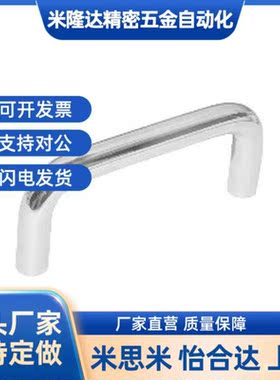 替代怡合达XAE01-D10-L120-H37/H40/H60内装型A型不锈钢圆形拉手
