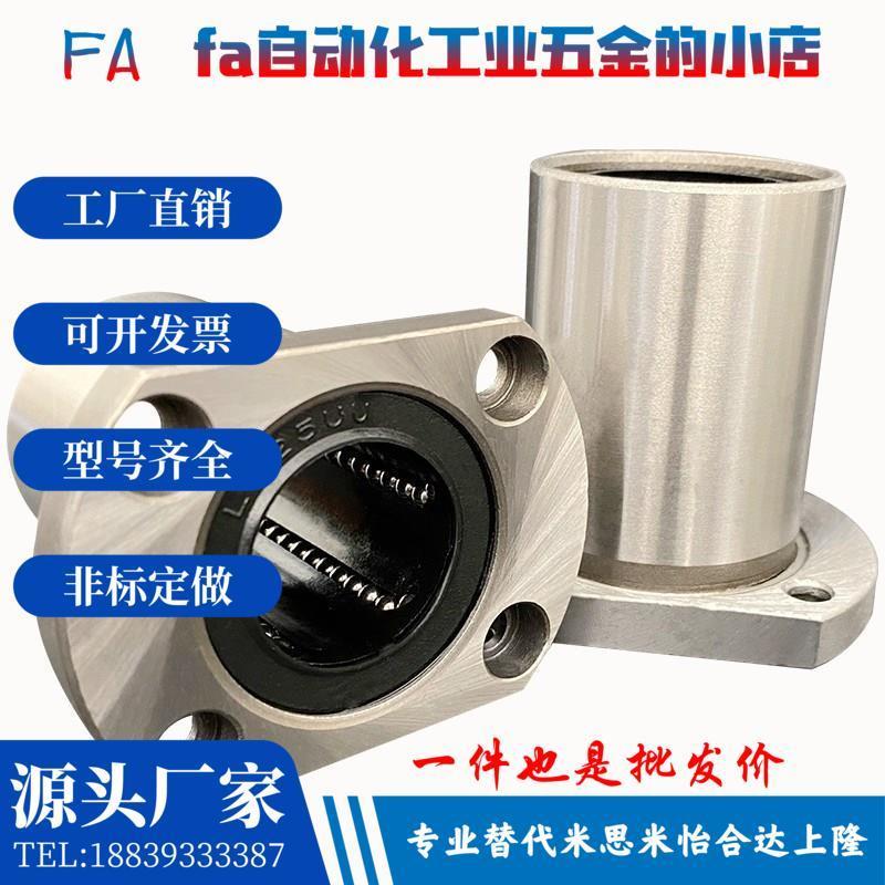 直线轴承米思米型LHFC/LHFCW6/8/10/12/13/16/20/25/30