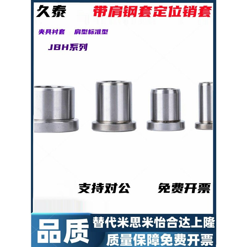 夹具衬套肩型JBH JBHC JBHM 2 3 4 5 6 8 10 12 13 15 16 20 25