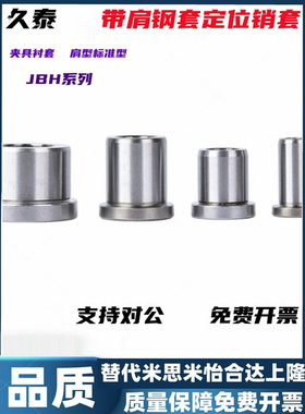 夹具衬套肩型JBH JBHC JBHM 2 3 4 5 6 8 10 12 13 15 16 20 25