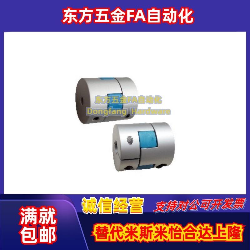 怡合达联轴器DEP11/01-D14/D20/D30/D40-R/B-d14-e15-d10/d12/8