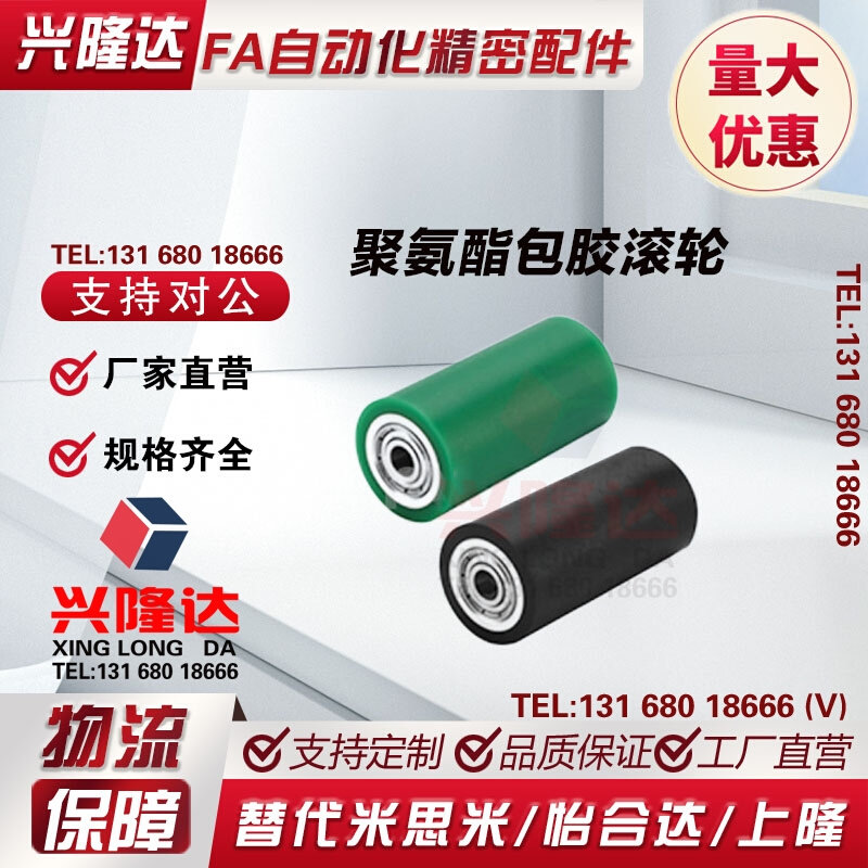 包胶滚轮C-RORUS RORUA RORGS RORGA25-30-35-40-50-20-30-40-50