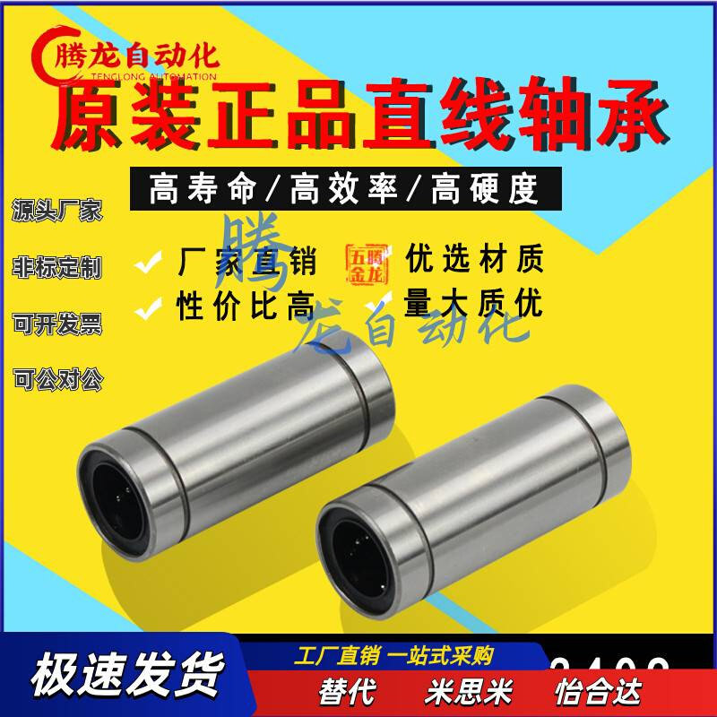 加长线性直线轴承LML6 8 10 12 13 16 20 25 30 35 40 50 60UU,3C数码配件,数码收纳整理包,淘宝优惠券,粉丝福利购,淘宝优惠卷
