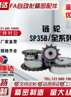 35链轮VLD02-35/VLD11-35/-12/13/14-D10/D12/D14/D15/D16/D17