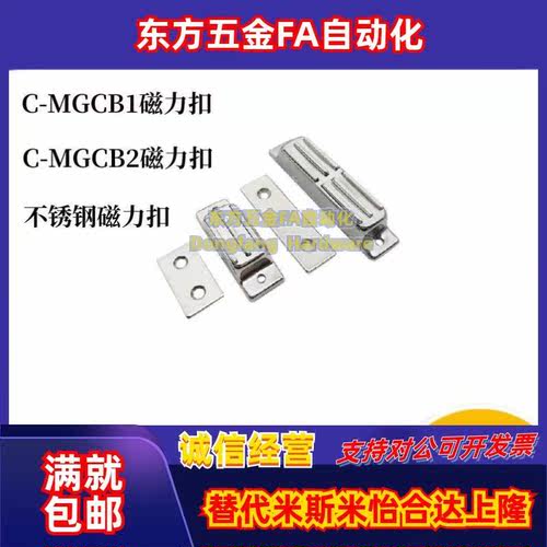 C-MGCB1不锈钢304强力磁力扣 C-MGCB2 门吸磁吸 C-MGCBN1/2