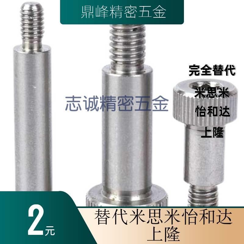 代替米思米不锈钢MSB塞打等高螺丝卸料螺栓MSB6*3/5/6/8/10-30*M4