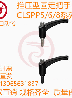 推压型固定把手 CLSPP5/6/8/10/12-12/16/20/25/32/40/50