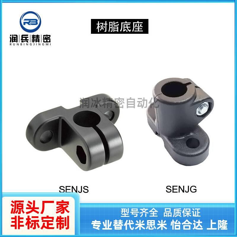 替代米思米 感应器安装支架 SENJG SENJS传感器安装用树脂底座